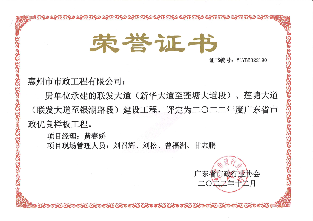 惠州市市政工程有限公司 創優質工程、誠信經營顯成效