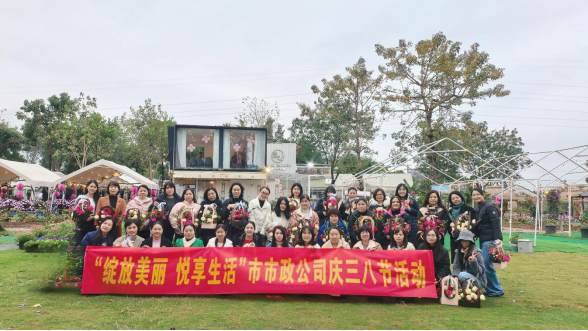 綻放美麗，悅享生活—— 惠州市市政工程有限公司“三八節”插花活動