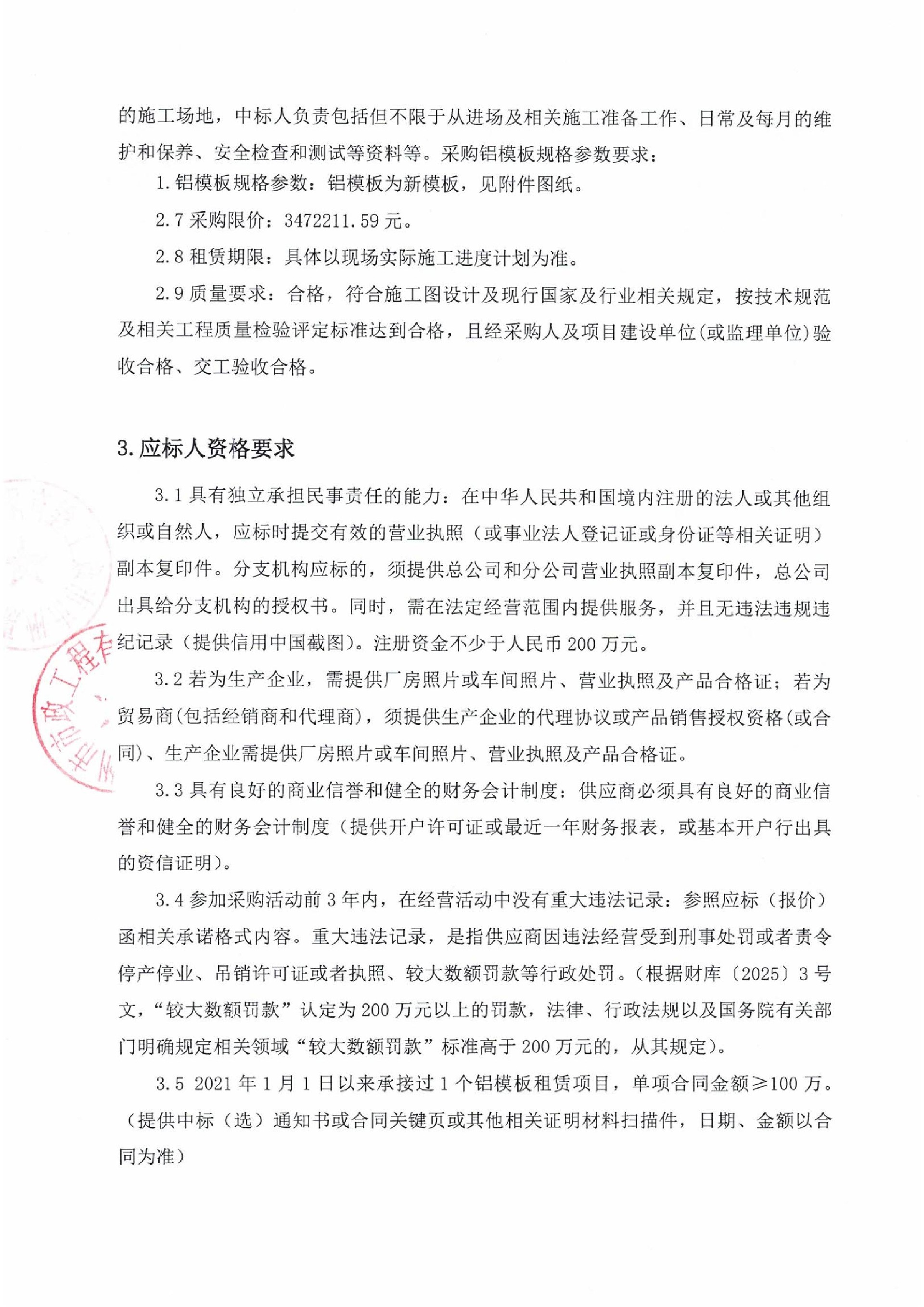 采購公告2.jpg