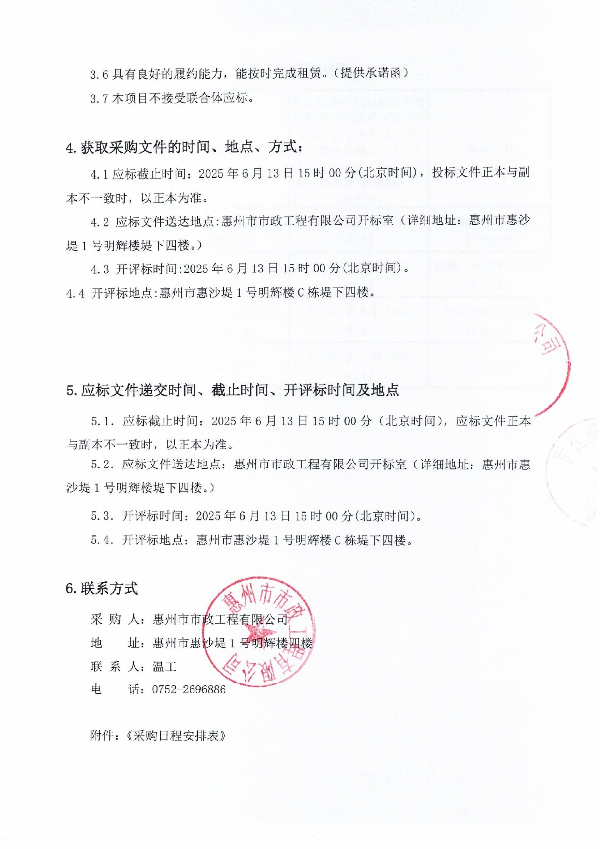 采購公告3.jpg